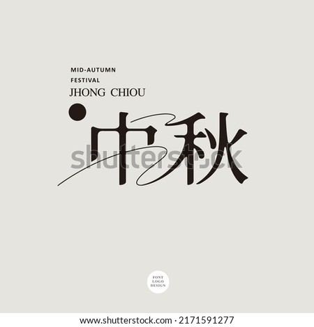 Chinese font design: 