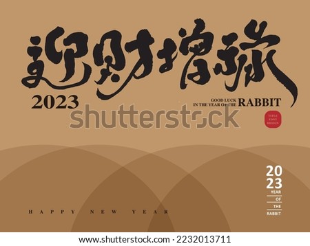 Asian New Year poster design, calligraphic Chinese characters 