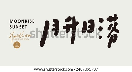 Cute style Chinese font 