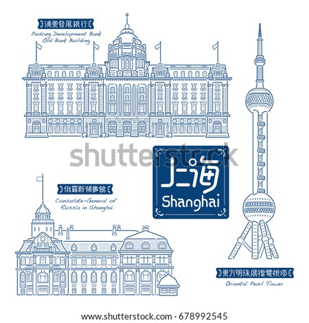 Building Line art Vector Illustration design - Shanghai china, Chinese text means Shanghai, Pudong Development Bank, Consulate-General of 
Russia in Shanghai, Oriental Pearl Tower
