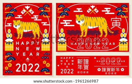 Japanese New Year's card. 2022 version.Japanese is written as "Happy New Year" and "Tiger".