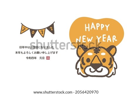 New Year's card design for the Year of the Tiger 2022. Illustration of a cute tiger. In Japanese it is written “Thank you for a great year! and Let's have another great year. Tiger”. 