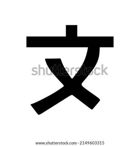 
black google translite icon on white background