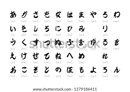 Hiragana Japanese alphabet. Hand drawn with black ink. Brush stroke texture. Isolated elements on white background. Vector illustration.
