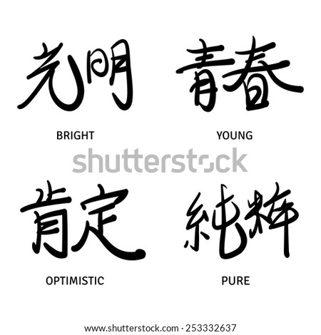 Set Of Black Chinese Hieroglyphs Isolated On White Background. Meaning ...