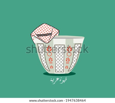 Arabic coffee  cup sticker | Arabic sticker with Arabic quote means ( Arabic coffee 
)