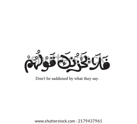 Quran calligraphy. the translation of the Quran verse is: don't be saddened by what they say. 