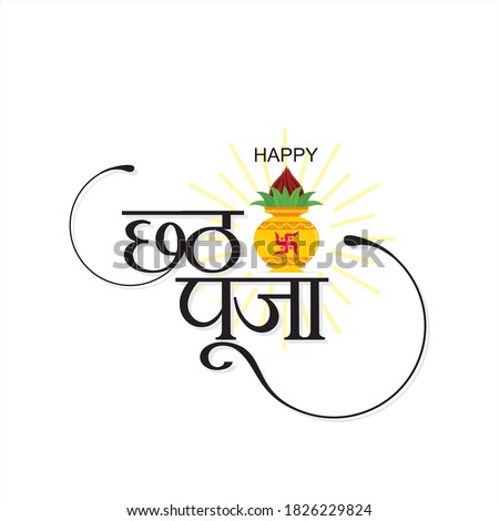 Hindi Typography - Happy Chhath Puja - Means Happy Chhath Prayer - An Indian Festival