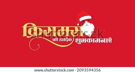 Hindi Typography - Christmas Ki Hardik Shubhkamnaye means Merry Christmas. Merry Christmas Wishing Greeting Card. Editable Illustration of Santa Claus Face.