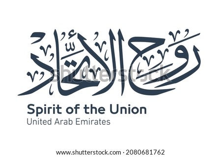 Creative Arabic Calligraphy . (UAE) National Day holiday white with inscription in Arabic Subtitles: National Day of the United Arab Emirates Spirit of the Union United Arab Emirates - Vector