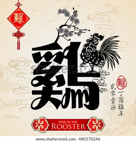 Chinese Zodiac Rooster With Calligraphy Design.Translation Of Small