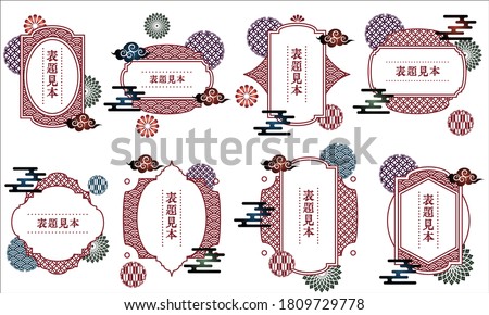 Set of Japanese pattern frame label vector illustration material / Japanese translation: Example of title