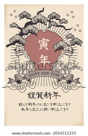 Retro new year's card(Translation: New Year,  Tiger year, Thank you for last year, thank you again this year)
