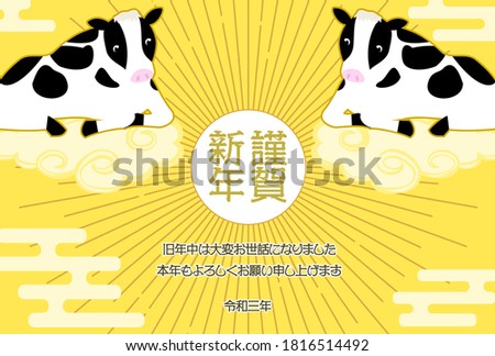 New Year's card illustration of a cow lying on Kinto'un 2021 -Translation: Happy New Year, thank you for last year. Nice to meet you again this year.
