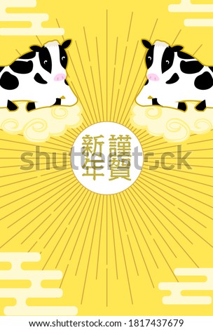 New Year's card illustration of a cow lying on Kinto'un 2021 -Translation: Happy New Year, thank you for last year. Nice to meet you again this year.
