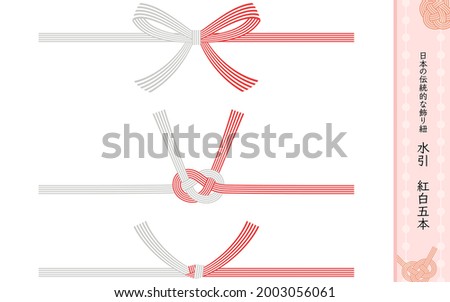 Three sets of five red and white mizuhiki, butterfly knot, awajimusubi knot, and knot-kiri - Translation: Japanese traditional decorative string, 5 red and white mizuhiki for wedding