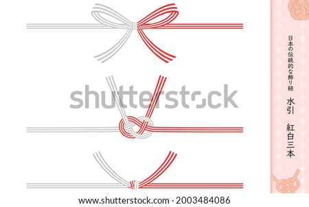 Three sets of seven red and white mizuhiki, butterfly knot, awajimusubi knot, and knot-kiri. - Translation: Japanese traditional decorative string, 7 red and white mizuhiki for wedding