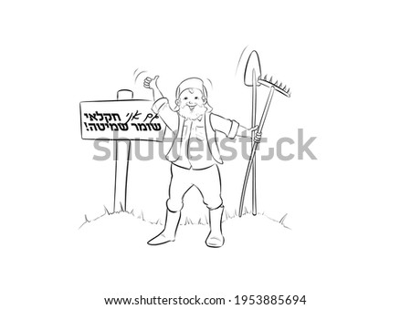 Black and white painting for painting and design of a farmer striking in the shemita with a sign of a strike in the seventh