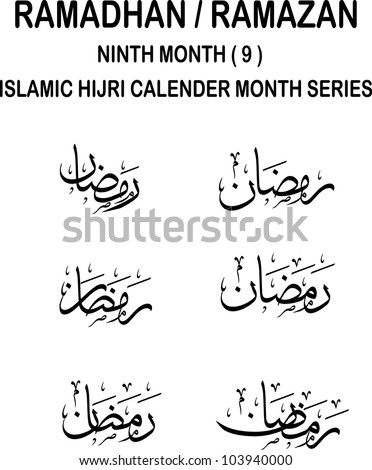 Six Variations Of Ramadhan/Ramazan Month Name In Thuluth Arabic ...