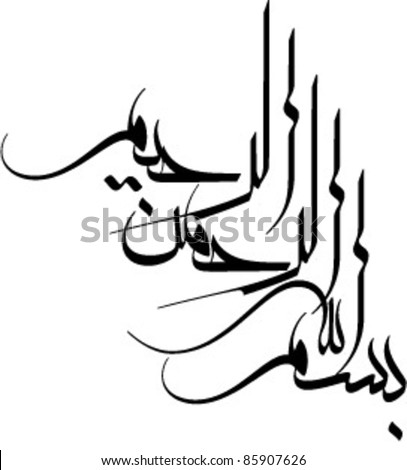 Arabic Islamic Calligraphy Of Bismillah (In The Name Of God) In Moalla ...