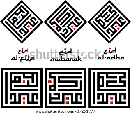 Set of Eid Adha, Eid Fitr and Eid Mubarak (Muslim’s celebration festival & greetings) in kufi murabba’ / kufi square / kufic arabic calligraphy style