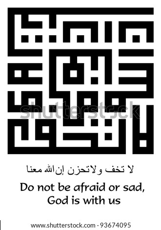 An Arabic Phrase In Kufi Square Arabic Calligraphy (Translated As : Do ...