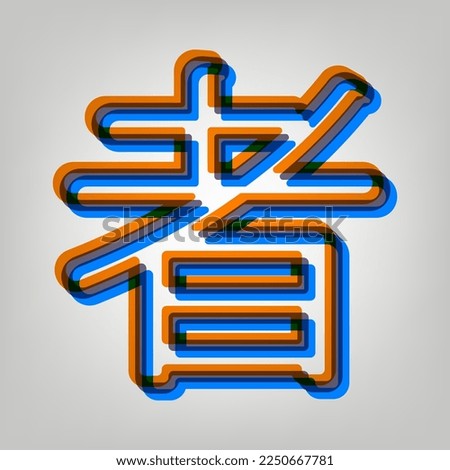 Hand drawn China Hieroglyph translates Ninja. Stroked Icon in orange, azure and old lavender Colors at gray Background. Illustration.