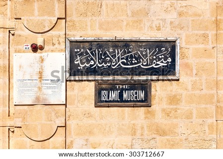 JERUSALEM, ISRAEL - JUNE 4, 2015: Islamic Museum sign over top of the Temple Mount in Jerusalem. Temple Mount is the sacred place for Muslims and Jewish. The arabic inscription says \