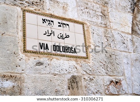 Via Dolorosa street sign in Jerusalem old city