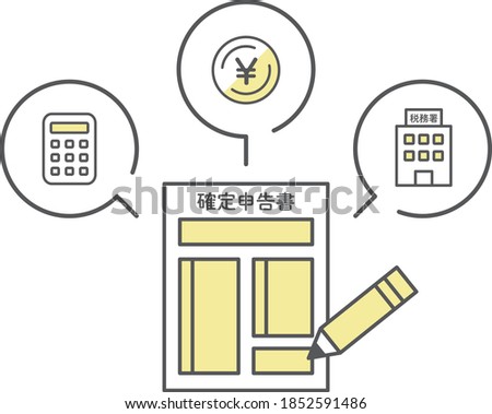 Simple icons and illustrations related to tax returns.
The written Japanese means 