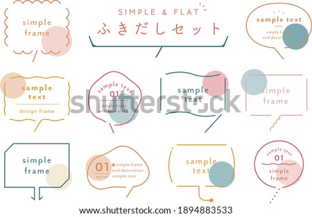 Set of simple and flat speech bubbles. The Japanese title means "speech bubble set".