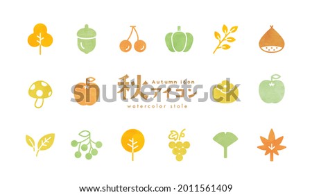 A set of autumn icons. The Japanese word means the same as the English title. The illustration has a watercolor style texture. There are elements of autumn leaves, fruits, foods, plants, etc.