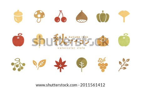 A set of autumn icons. The Japanese word means the same as the English title. The illustration has a watercolor style texture. There are elements of autumn leaves, fruits, foods, plants, etc.