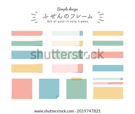 A frame set of sticky notes.
Japanese means the same as the English title.
This illustration is related to memo, note, paper, decoration, business, etc.