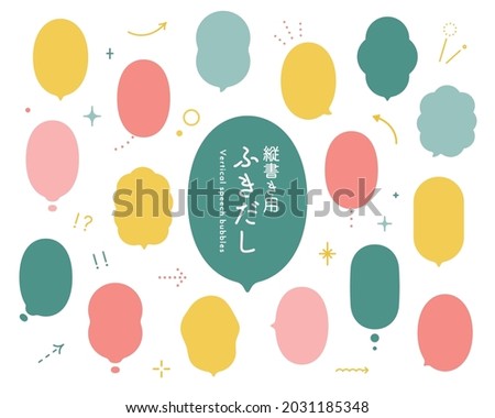 A set of vertical speech bubbles. Japanese means the same as the English title. This illustration has elements of decorations, frames, balloons, stars, etc.