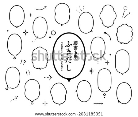 A set of vertical speech bubbles. Japanese means the same as the English title. This illustration has elements of decorations, frames, balloons, stars, etc.