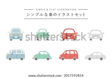 A simple set of illustrations of cars.
The Japanese words mean the same as the English title.
These illustrations are related to going out, vehicle, traffic, etc.