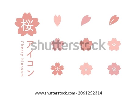 A set of simple cherry blossom icons.
Japanese means the same as the English title.
This illustration has elements of Japan, plants, spring, cute, etc.