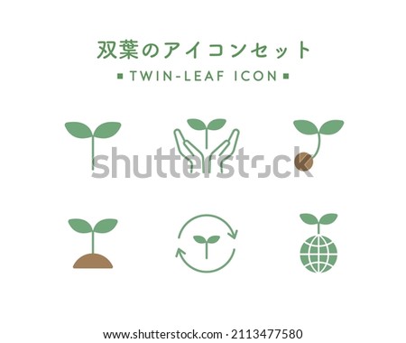 A set of simple icons of twin leaves.
It is related to young leaves, buds, plants, ecology, environment and SDGs.
The Japanese meaning is the same as the English title.