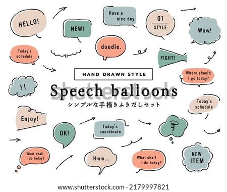 A set of hand-drawn balloon illustrations with simple lines.
The Japanese words mean the same as the English titles.
There are cloud-shaped and round-shaped speech bubbles, arrows and frames.