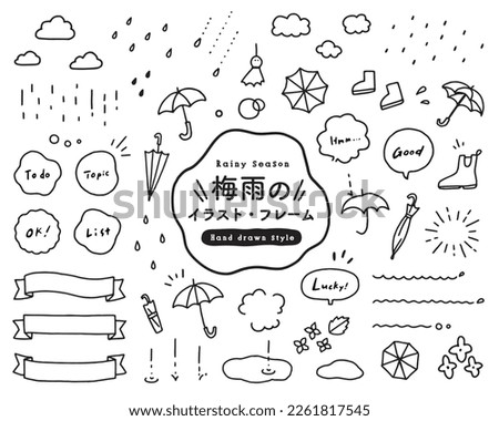 Set of hand-drawn frames and illustrations of the rainy season. Japanese means the same as the English title. Icons include umbrellas, rain, boots, clouds, ribbons, and hydrangeas.