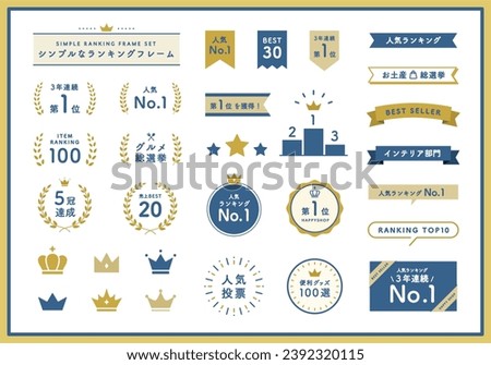 A set of simple ranking frames.
The Japanese text is sample text and has no particular meaning.
Illustrations related to banners, decorations, rankings, winners, icons, ribbons, first place, etc.