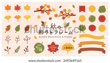 Japanese means “set of illustrations of autumn decorations and frames. There are illustrations of autumn leaves, maple leaves, ginkgo, ribbons, wipeouts, leaves, branches, and nuts.