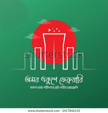 International Mother Language Day holiday card. February 21 graphic poster with illustration of Shaheed Minar, Bengali alphabet, plant, birds, 21st Feb design. National Martyr Monument of Bangladesh.