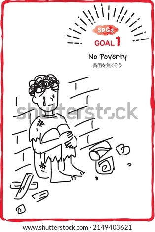 SDGs GOAL1 NO POVERTY unhappy child illustration, vector