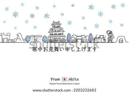 hand drawing cityscape AKITA prefecture winter greeting card template.
Japanese text means I would like to express my sympathy in the cold.