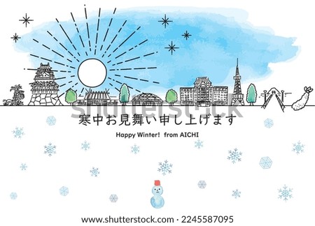 hand drawn cityscape AICHI JAPAN Winter greetings card
Japanese text means WINTER GREETINGS