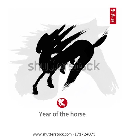 Traditional Chinese Calligraphy Translation: Horse Stock Photo ...