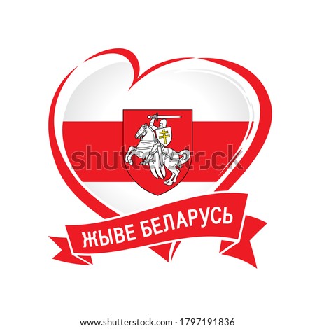 Lives Belarus - Belarusian text on ribbon, patriotic emblem colored with flag in heart. Independence day Republic of Belarus 3 July design greeting card. Vector illustration