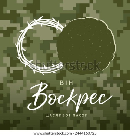 Translated from Ukrainian - He is Risen, Happy Easter church banner with an open tomb and a crown of thorns. Easter, Ukraine greeting card with pixel military pattern texture. Vector illustration